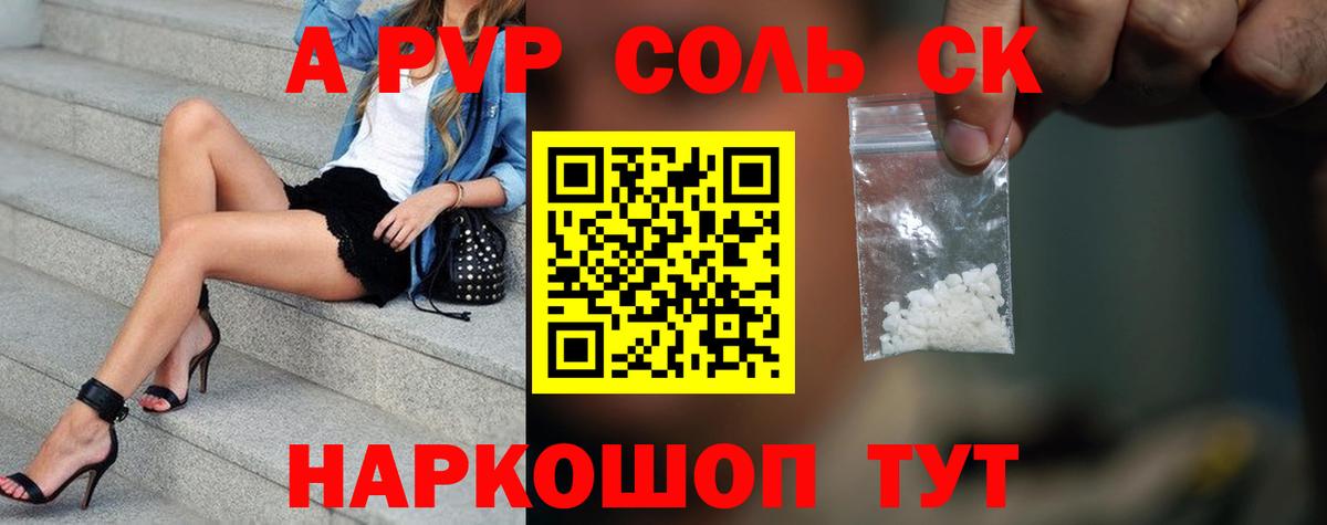 Alpha PVP СК  купить закладку  Чебоксары  Вход с VPN  A PVP крисы CK 