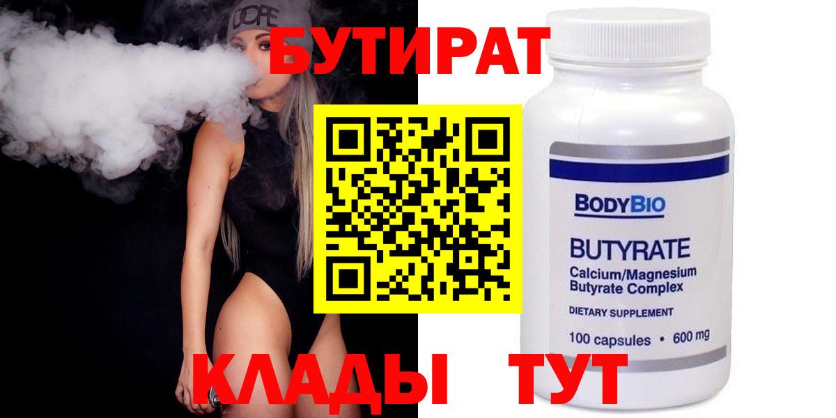 Чебоксары  БУТИРАТ бутик  БУТИРАТ  Вход с VPN 