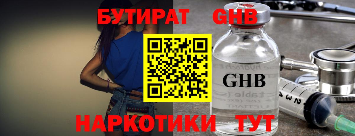 БУТИРАТ буратино Чебоксары