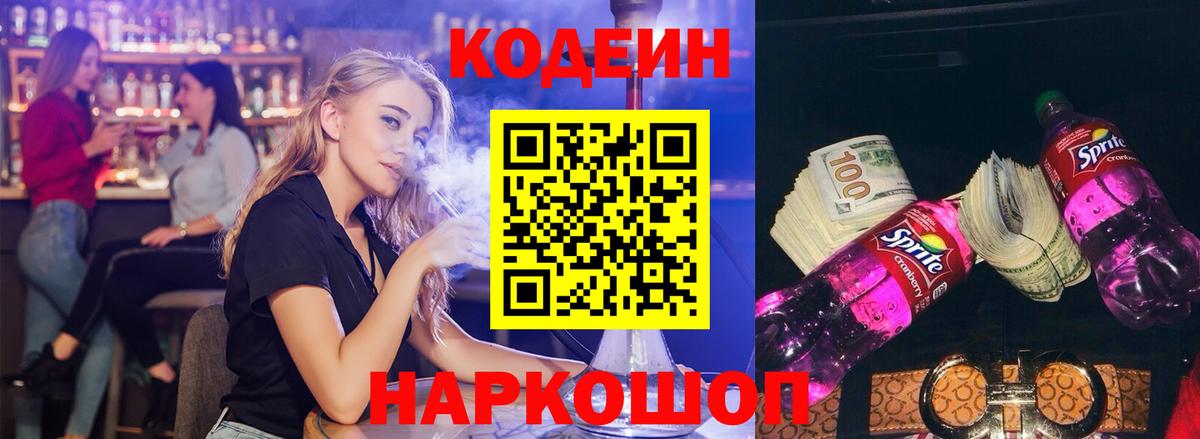 Кодеиновый сироп Lean напиток Lean (лин)  Вход с VPN  Чебоксары 