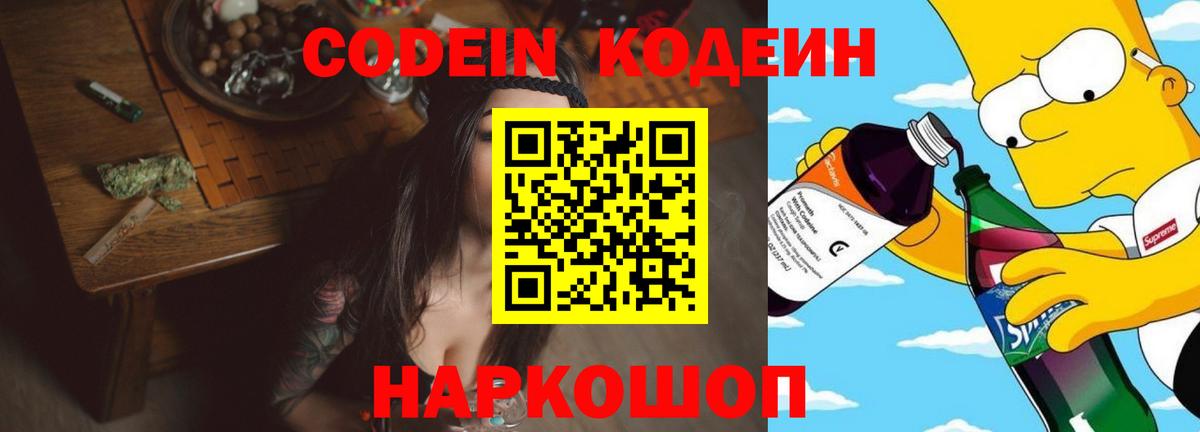 Кодеиновый сироп Lean напиток Lean (лин) Чебоксары
